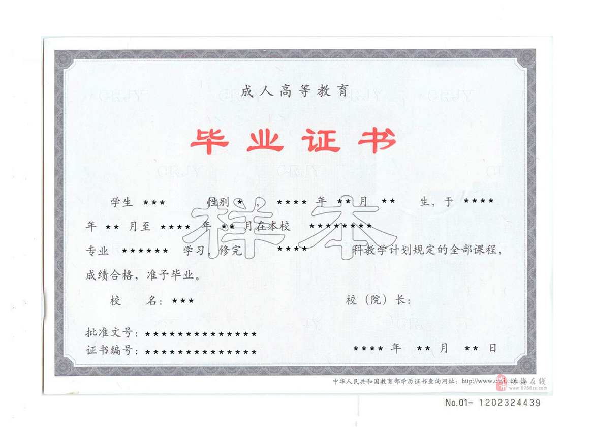 成考证书样本.png